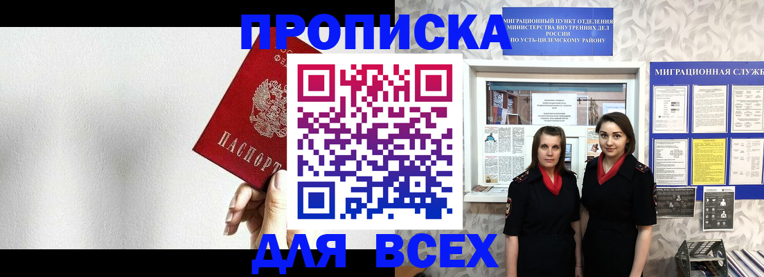 купить прописку в Чайковском