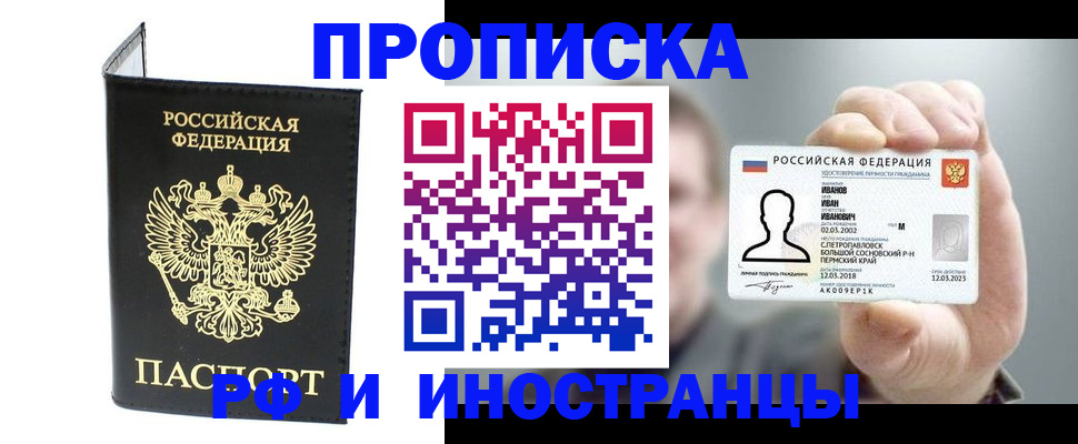 прописка для работы в Чайковском